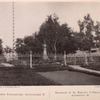 Pamiatnik Imperatoru Aleksandru II.