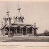Novaia tserkov v glavnom lagere, u L.-G. Semenovskago polka.