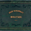 Vidy Valaamskago monastyria. [Cover title]