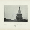 Tserkov' v sele Krasnaia Liaga Olonetskoi gub. Postroena v 1655 g.
