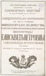 Obstoiatelnoe opisanie torzhestvennykh poriadkov blagopoluchnago vshestviia v tsarstvuiushchii grad Moskvu i sviashchennieishago koronovaniia eia avgustieishago imperatorskago velichestva vsepresvie tlieishiia derzhavnieishiia velikiia gosudaryni byst vshestvie 28. fevralia, koronovanie 25. aprielia, 1742. goda.