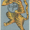 Ancient Chinese. [Animal worshipped by Chinese gamblers(description of card No. 23)].