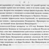 Zhivopisnoe puteshestvie ot Moskvy do kitaiskoi granitsy