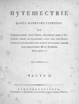 Puteshestvīe flota kapitana Sarycheva po s︠i︡everovostochnoĭ chasti Sibiri...