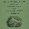 Atlas k puteshestviiu Vladimira Davydova po Ionicheskim ostrovam Gretsii, Maloi Azii i Turtsii ; Otdelenie I - II ; Sanktpeterburg, 1839