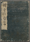 Shiohi no tsuto