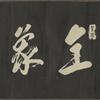 Zenzô katsugan