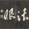 Zenzô katsugan