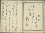 Zô Sanshôshi kyôka = Verses Presented to Sanshô.