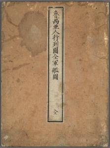 Ifû shashin kagami