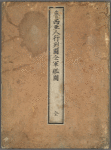 Ifû shashin kagami