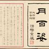 Tsuki hyakushi 