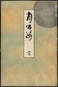 Tsuki hyakushi = 100 Aspects of the Moon.