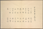 Momoyogusa = Flowers of a Hundred Generations, vol. 1 preliminary text.