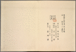 Momoyogusa = Flowers of a Hundred Generations, vol. 1 colophon.