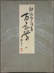 Momoyogusa = Flowers of a Hundred Generations.