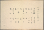 Momoyogusa = Flowers of a Hundred Generations, vol. 2 preliminary text.