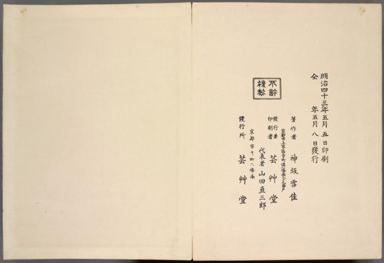 Momoyogusa Flowers Of A Hundred Generations Vol 2 Colophon Nypl Digital Collections