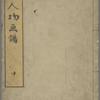 Yamato jinbutsu gafu