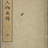 Yamato jinbutsu gafu