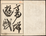 Yamato jinbutsu gafu