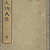 Yamato jinbutsu gafu