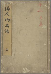 Yamato jinbutsu gafu