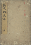 Yamato jinbutsu gafu