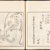 Elephant and camellia.; verse by Shiô市桜, wife of the actor Ichikawa Wakamatsu市川若松 (d. 1712)