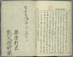 Ehon tokiwagusa = Eternal Flowers, A Picture Book.