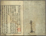 Bussetsu jûôkyô = The Sutra of the Ten Kings of Hell.