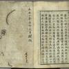 Bussetsu jûôkyô = The Sutra of the Ten Kings of Hell.