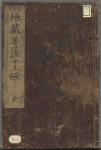 Bussetsu jûôkyô = The Sutra of the Ten Kings of Hell.