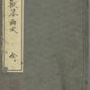 Chôju ryakugashiki