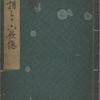 Haikai sanjûrokkasen