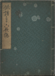 Haikai sanjûrokkasen