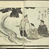 Katsura kasane = Tree upon tree
