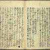 Mukashigatari shichiya no kura = The old tale of the pawnbroker’s warehouse.