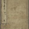 Mukashigatari shichiya no kura [Cover, Vol. 5]