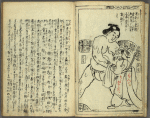 Mukashigatari shichiya no kura = The old tale of the pawnbroker’s warehouse.