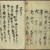 Mukashigatari shichiya no kura = The old tale of the pawnbroker’s warehouse.