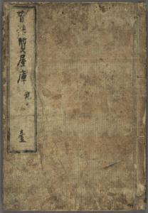 Mukashigatari shichiya no kura 
