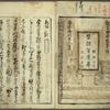 Mukashigatari shichiya no kura = The old tale of the pawnbroker’s warehouse.