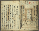 Mukashigatari shichiya no kura = The old tale of the pawnbroker’s warehouse.