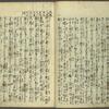Mukashigatari shichiya no kura = The old tale of the pawnbroker’s warehouse.