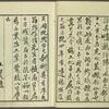 Kaidô kyoka awase = Post road poems.