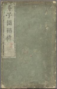 Kaishien gaden = The mustard seed garden painting manual.