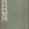 Kaishien gaden = The mustard seed garden painting manual.