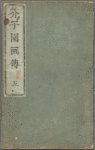 Kaishien gaden = The mustard seed garden painting manual.