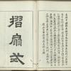 Kaishien gaden = The mustard seed garden painting manual.